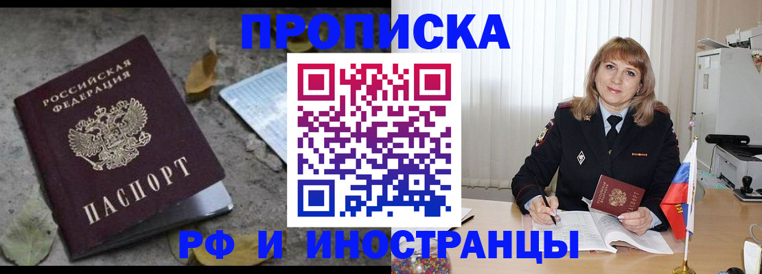 прописка штамп в Фролово