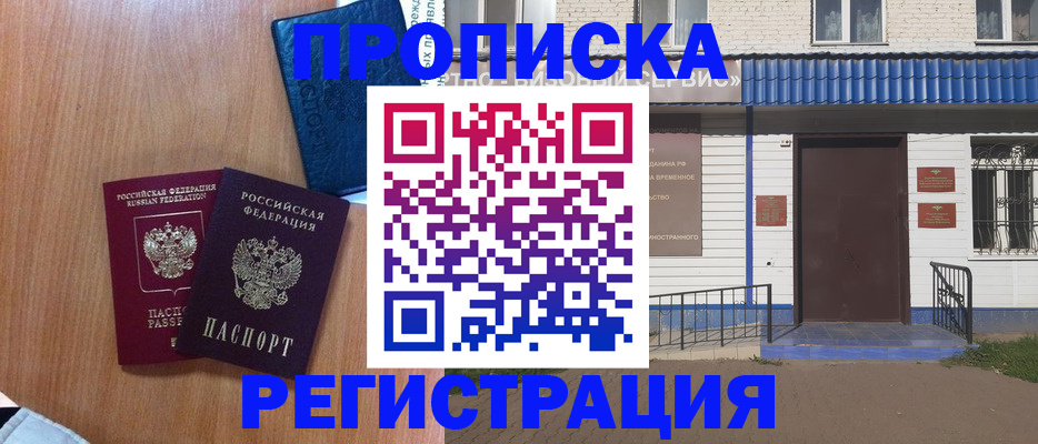 прописка гарантия в Фролово