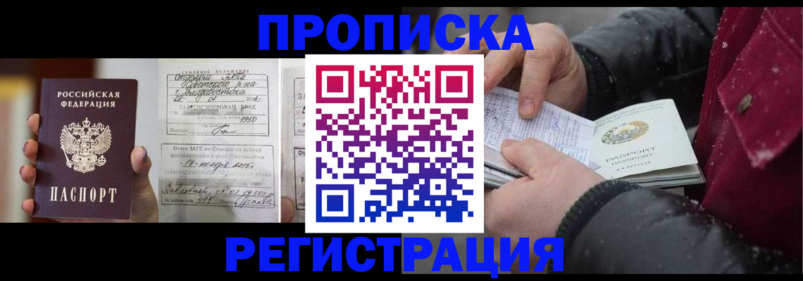 временная регистрация купить в Фролово