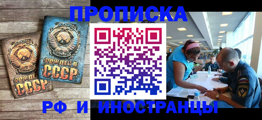 прописка для кредита в Фролово